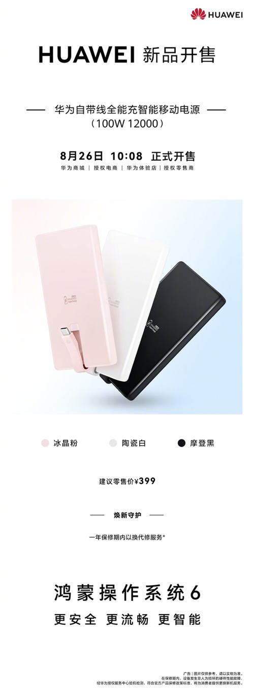 399元！华为首款新国标3C移动电源开售 双向100W与离线查找重塑行业标杆